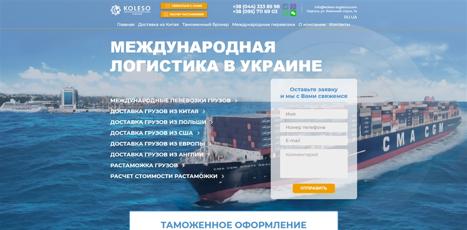KolesoLogistics