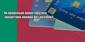 yak pravylno korystuvatysya kredytamy onlajn bez ryzykiv