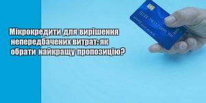 mikrokredyty dlya vyrishennya neperedbachenyh vytrat yak obraty najkrashhu propozycziyu