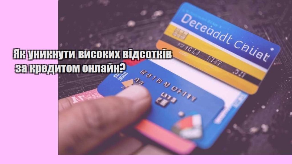 yak unyknuty vysokyh vidsotkiv za kredytom onlajn