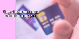 chomu mikropozyky krashhe za bankivski kredyty