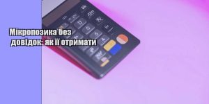 mikropozyka bez dovidok yak yiyi otrymaty
