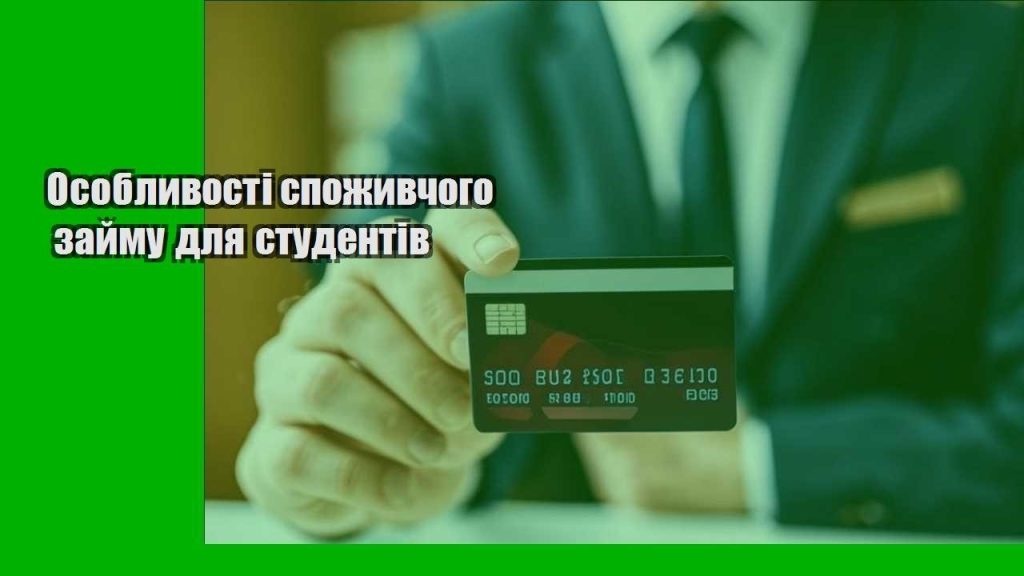 osoblyvosti spozhyvchogo zajmu dlya studentiv