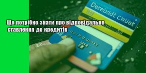 shho potribno znaty pro vidpovidalne stavlennya do kredytiv