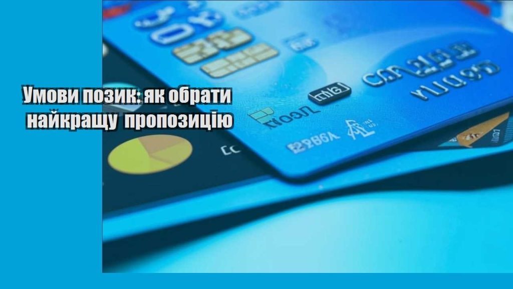 umovy pozyk yak obraty najkrashhu propozycziyu