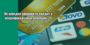 yak shvydko oformyty kredyt u mikrofinansovij kompaniyi