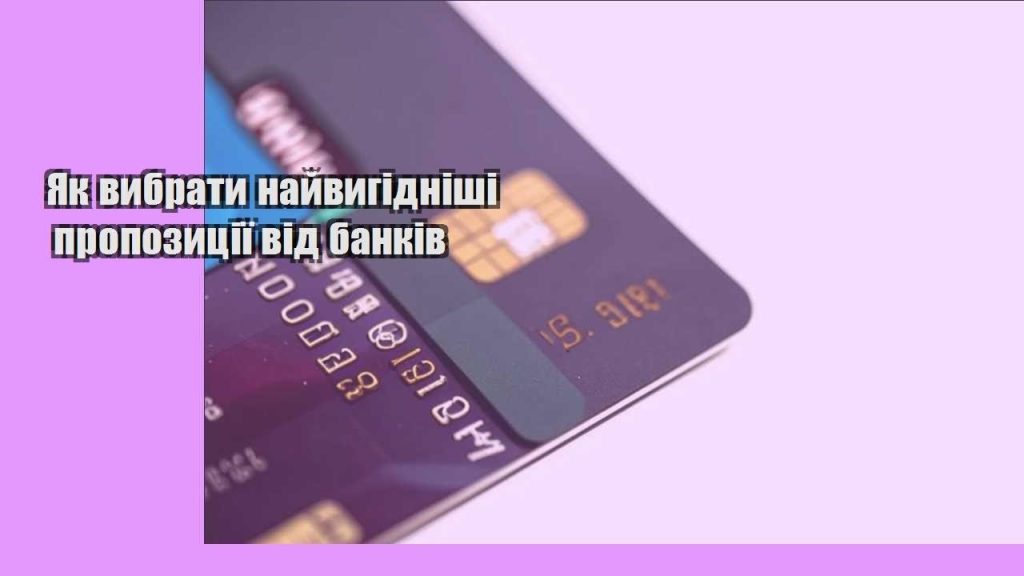 yak vybraty najvygidnishi propozycziyi vid bankiv
