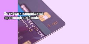 yak vybraty najvygidnishi propozycziyi vid bankiv