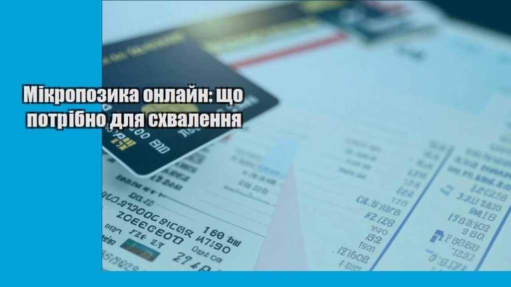 mikropozyka onlajn shho potribno dlya shvalennya