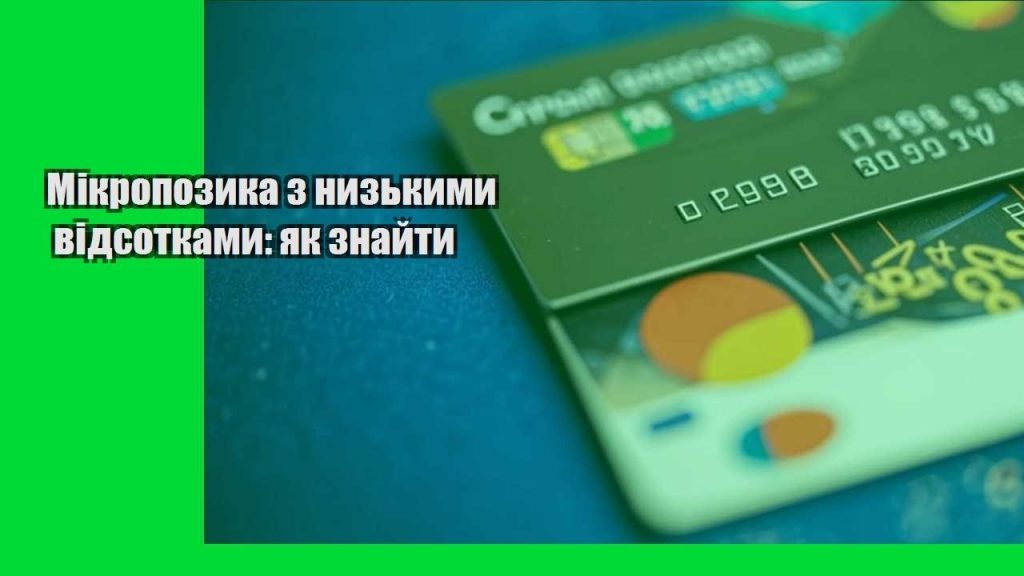 mikropozyka z nyzkymy vidsotkamy yak znajty