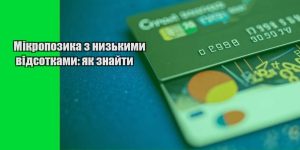 mikropozyka z nyzkymy vidsotkamy yak znajty