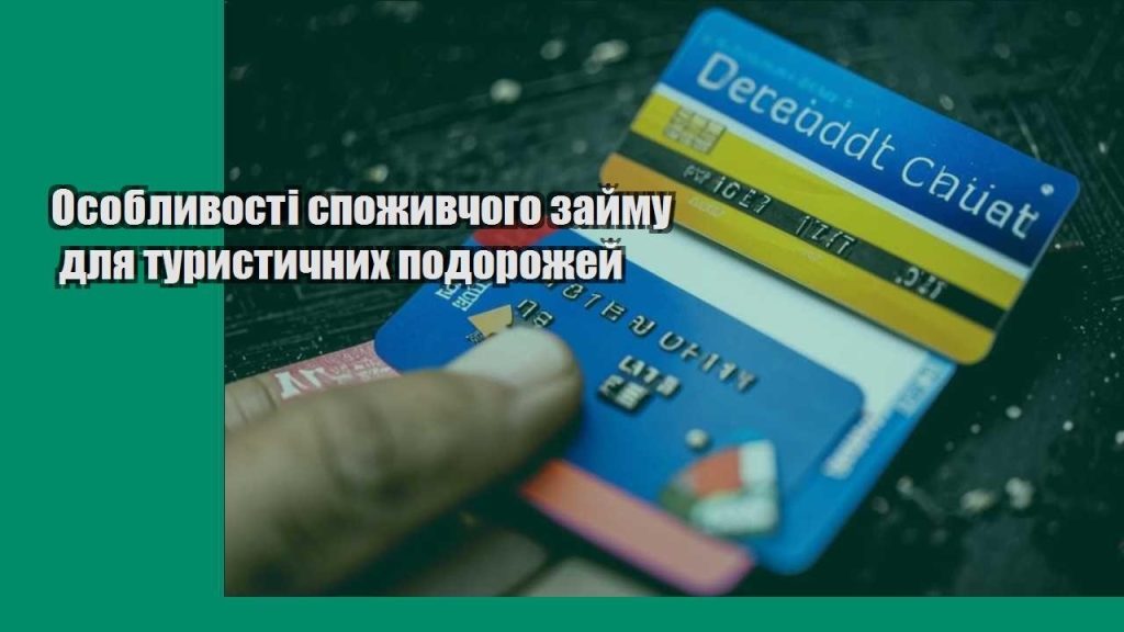 osoblyvosti spozhyvchogo zajmu dlya turystychnyh podorozhej