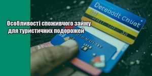 osoblyvosti spozhyvchogo zajmu dlya turystychnyh podorozhej