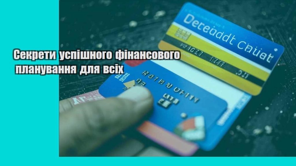 sekrety uspishnogo finansovogo planuvannya dlya vsih