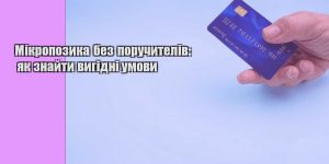 mikropozyka bez poruchyteliv yak znajty vygidni umovy