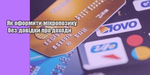 yak oformyty mikropozyku bez dovidky pro dohody