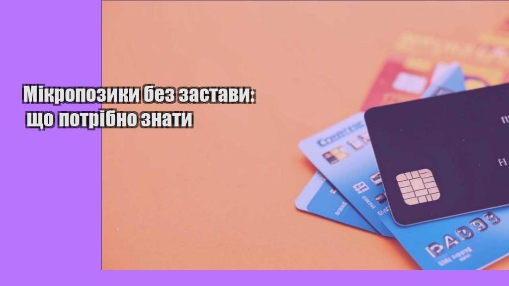 mikropozyky bez zastavy shho potribno znaty