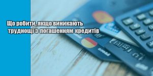 shho robyty yakshho vynykayut trudnoshhi z pogashennyam kredytiv