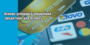 osnovy uspishnogo upravlinnya kredytamy dlya biznesu