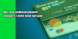 shho take refinansuvannya kredytu i koly vono vygidne