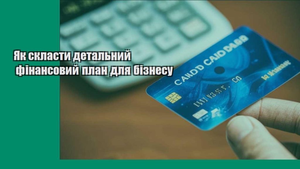 yak sklasty detalnyj finansovyj plan dlya biznesu