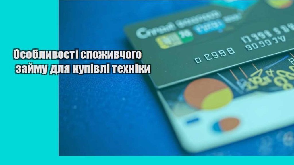 osoblyvosti spozhyvchogo zajmu dlya kupivli tehniky